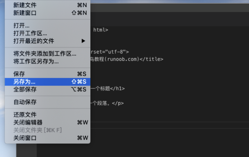 另存为 HTML 文件