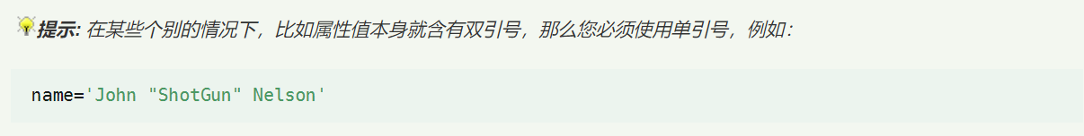 HTML 属性引用