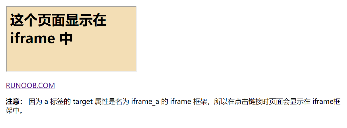 iframe 目标链接
