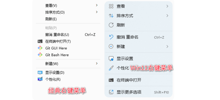 Win11 右键菜单