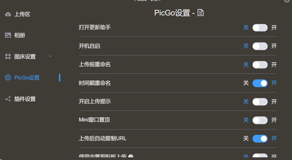 PicGo 设置