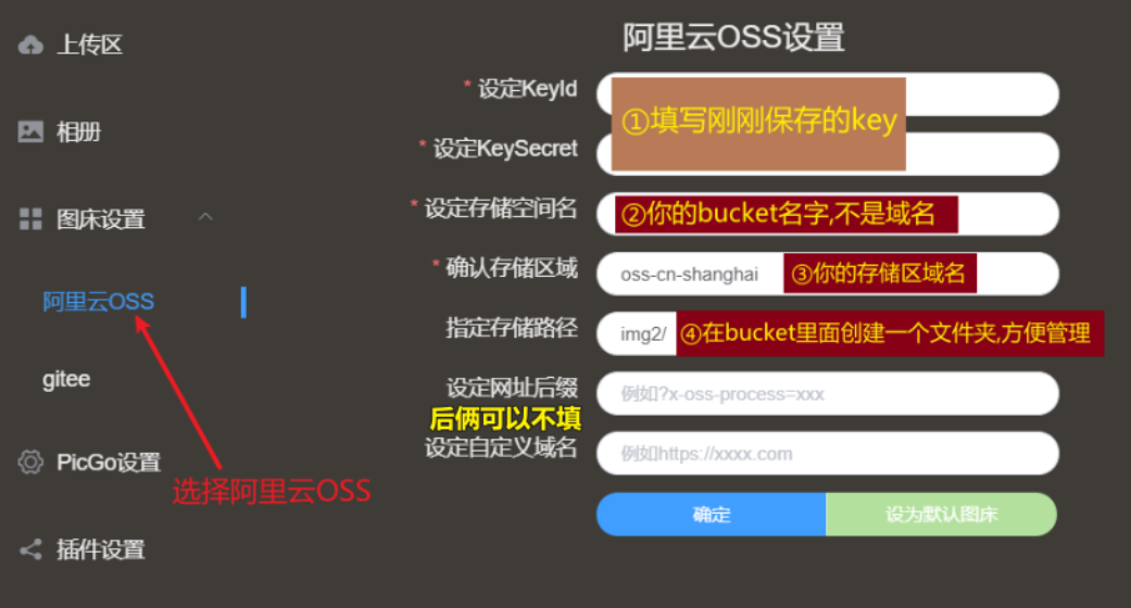 配置阿里云 OSS 图床