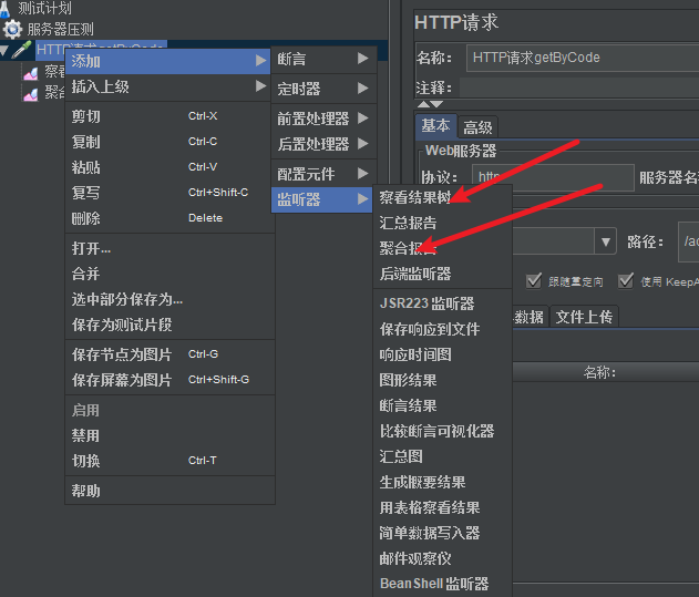 添加结果树和聚合报告