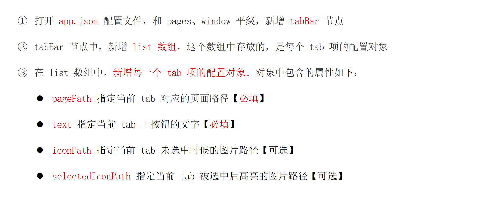 tabBar 配置选项