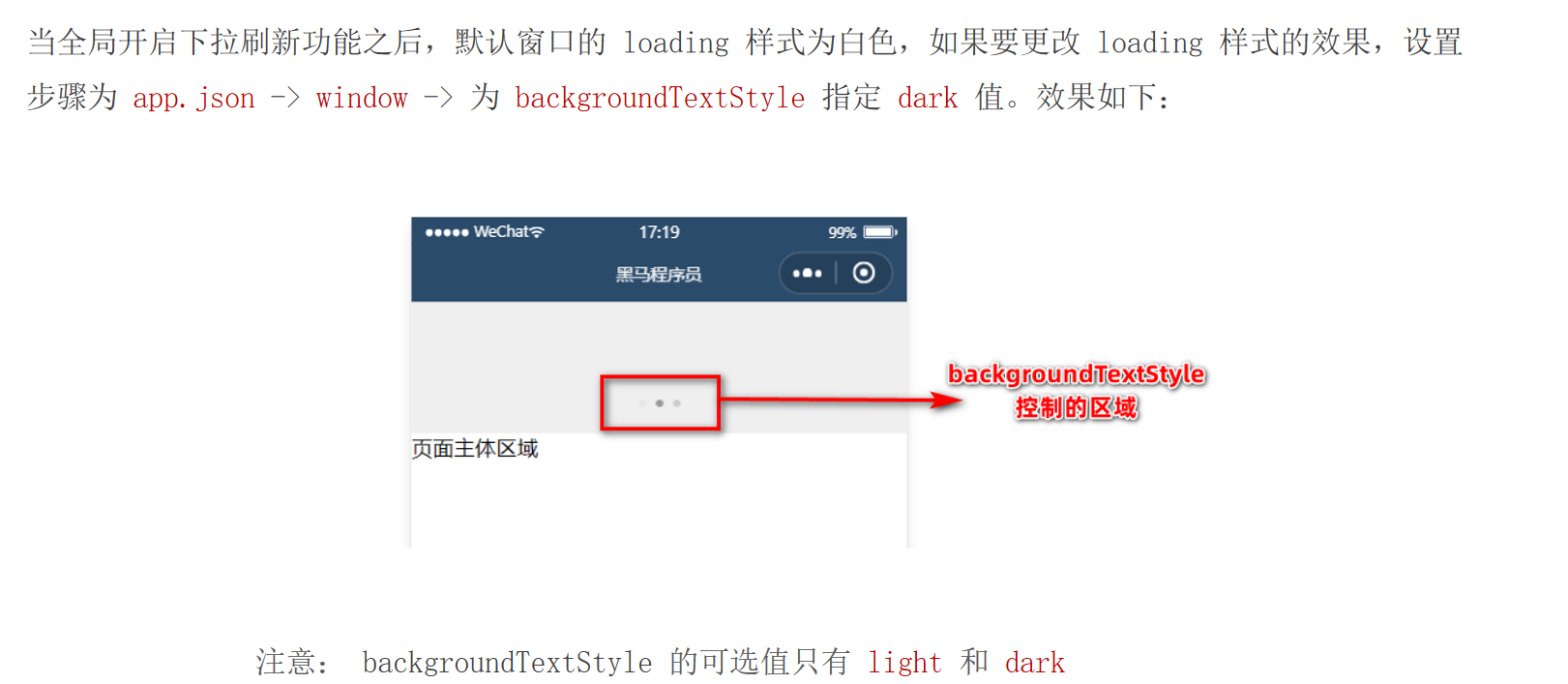 设置下拉刷新时 loading 的样式
