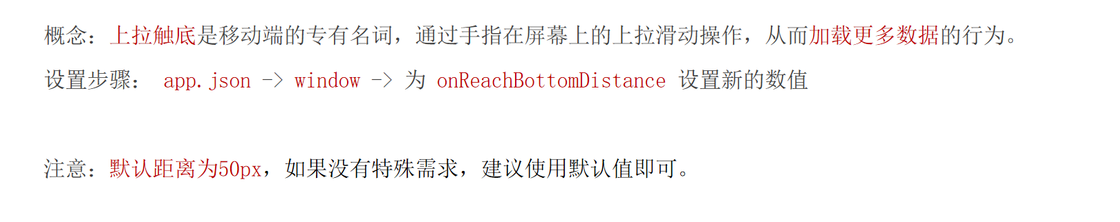 设置上拉触底的距离