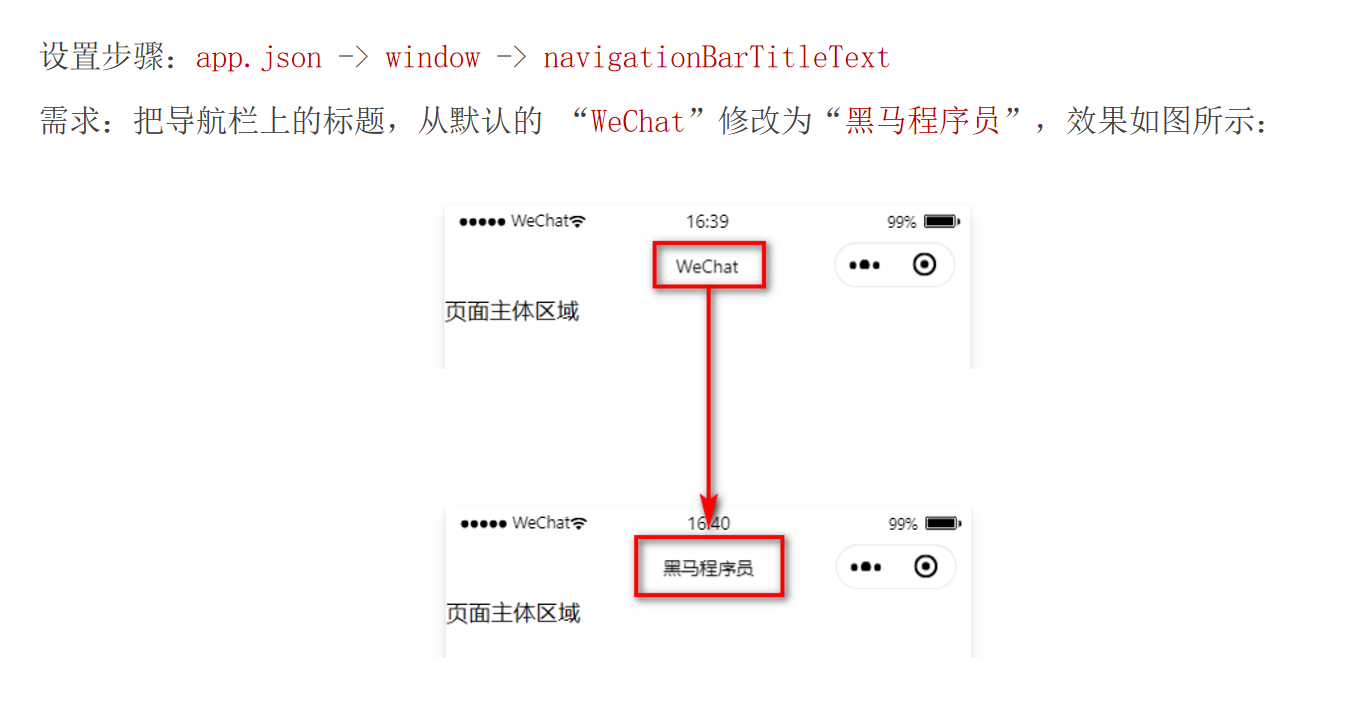 设置导航栏的标题