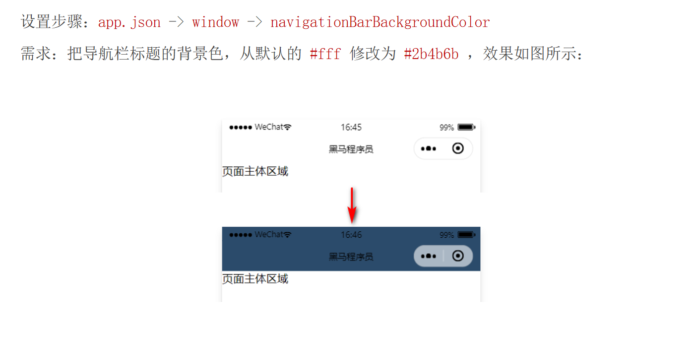 设置导航栏的背景色