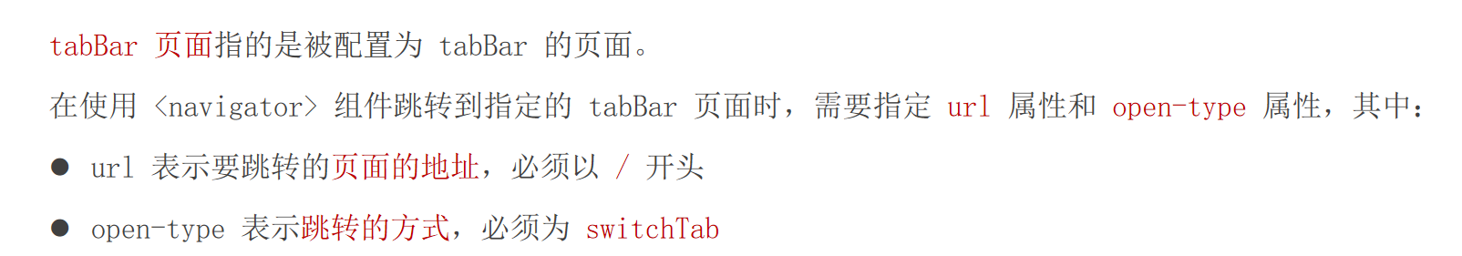 导航到 tabBar 页面