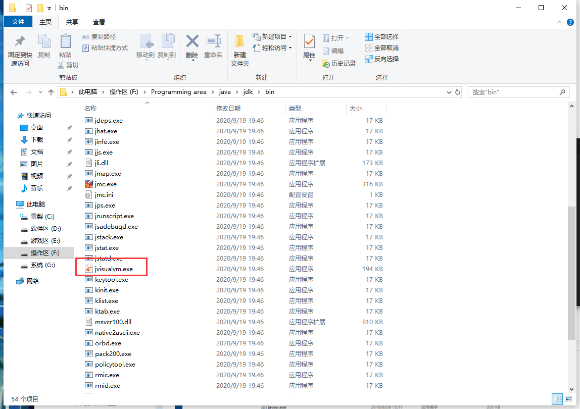 JVisualVM 可执行文件位置
