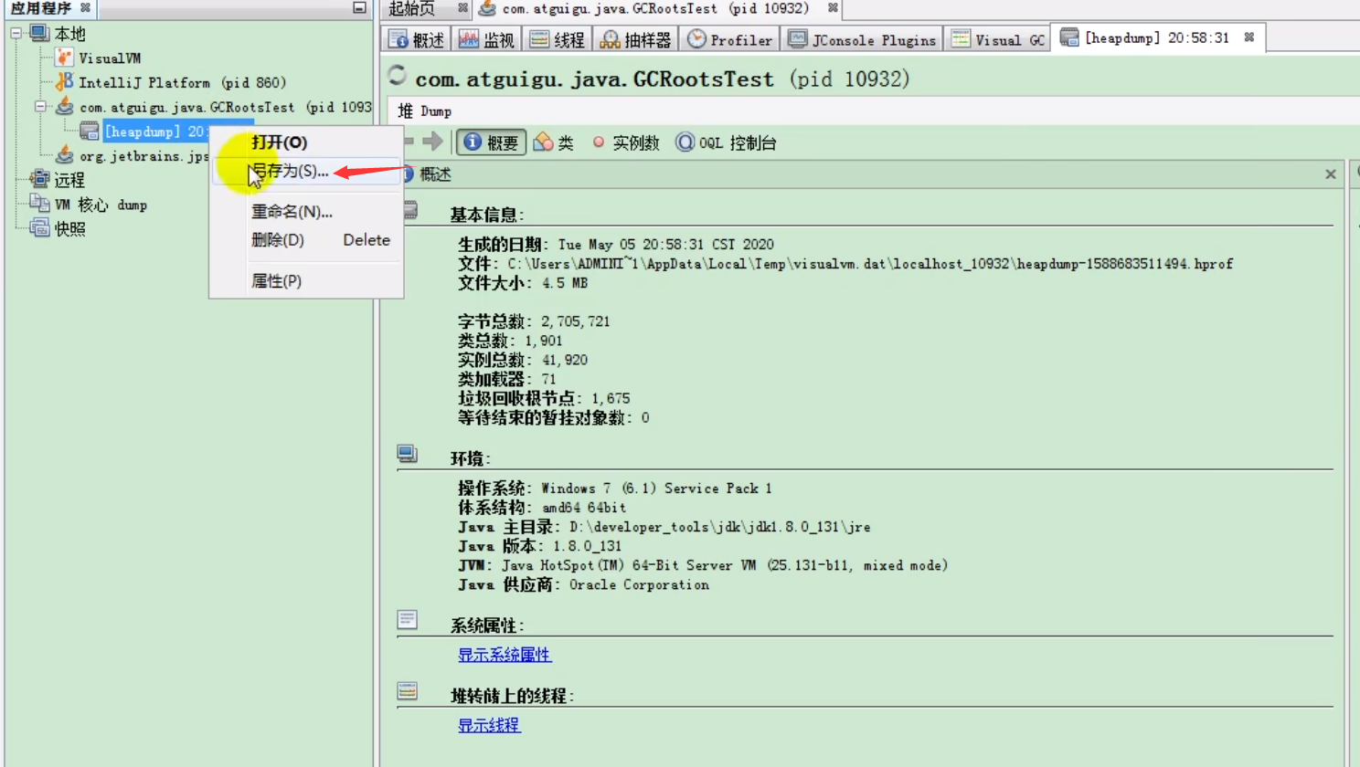 JVisualVM 保存 Heap Dump