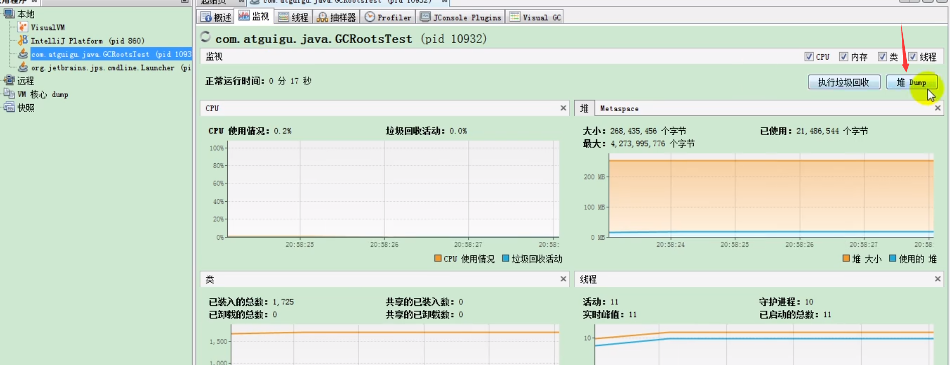 JVisualVM 生成 Heap Dump