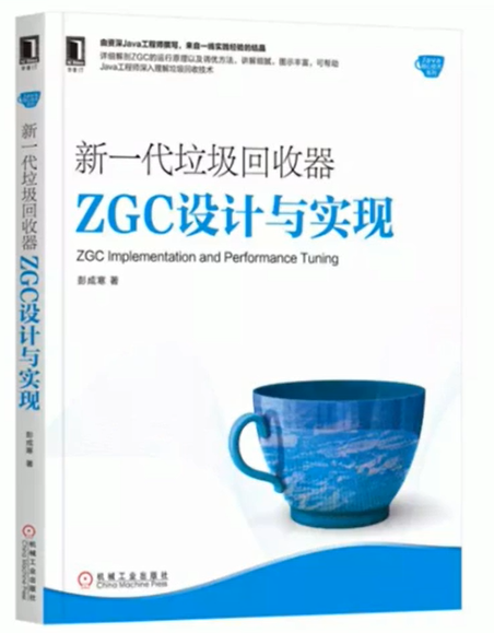 ZGC 目标